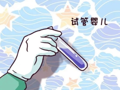 安孕冻胚移植专科